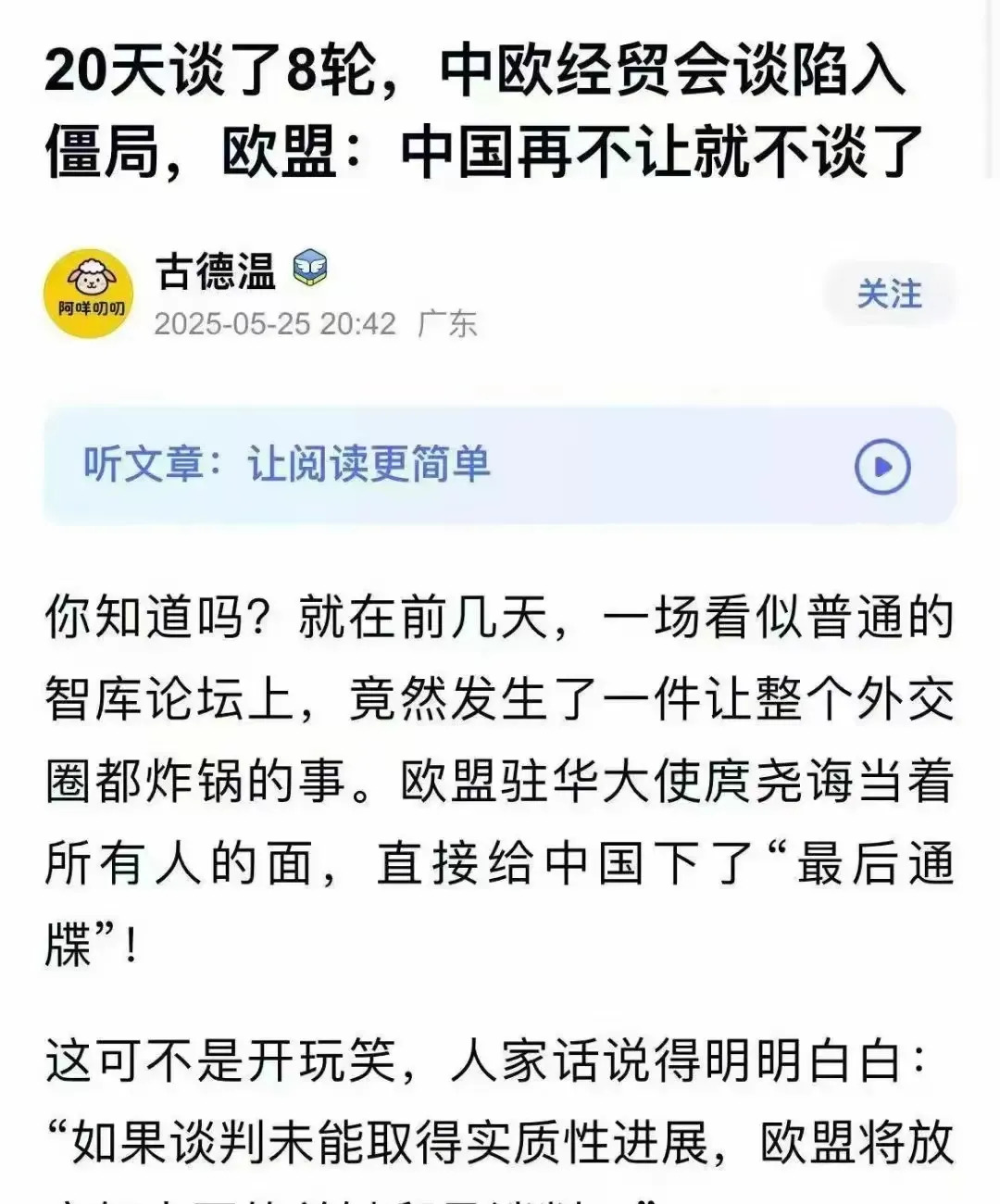 欧盟对华发飙，谈判要黄











哎呀妈呀！这事儿闹大了！欧盟这是跟