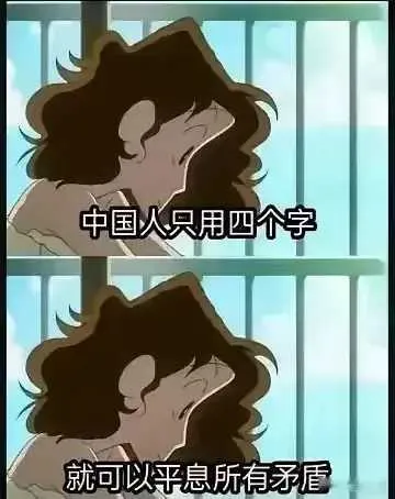 真的有那么神奇吗？
那四个字