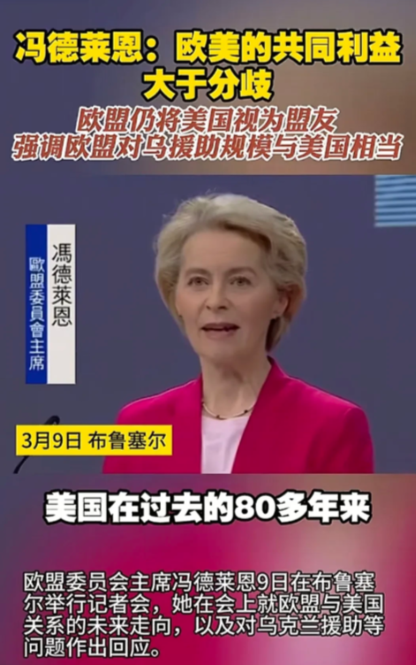 当地时间3月9日，在比利时布鲁塞尔召开的欧盟特别峰会上，欧盟委员会主席冯德莱恩表