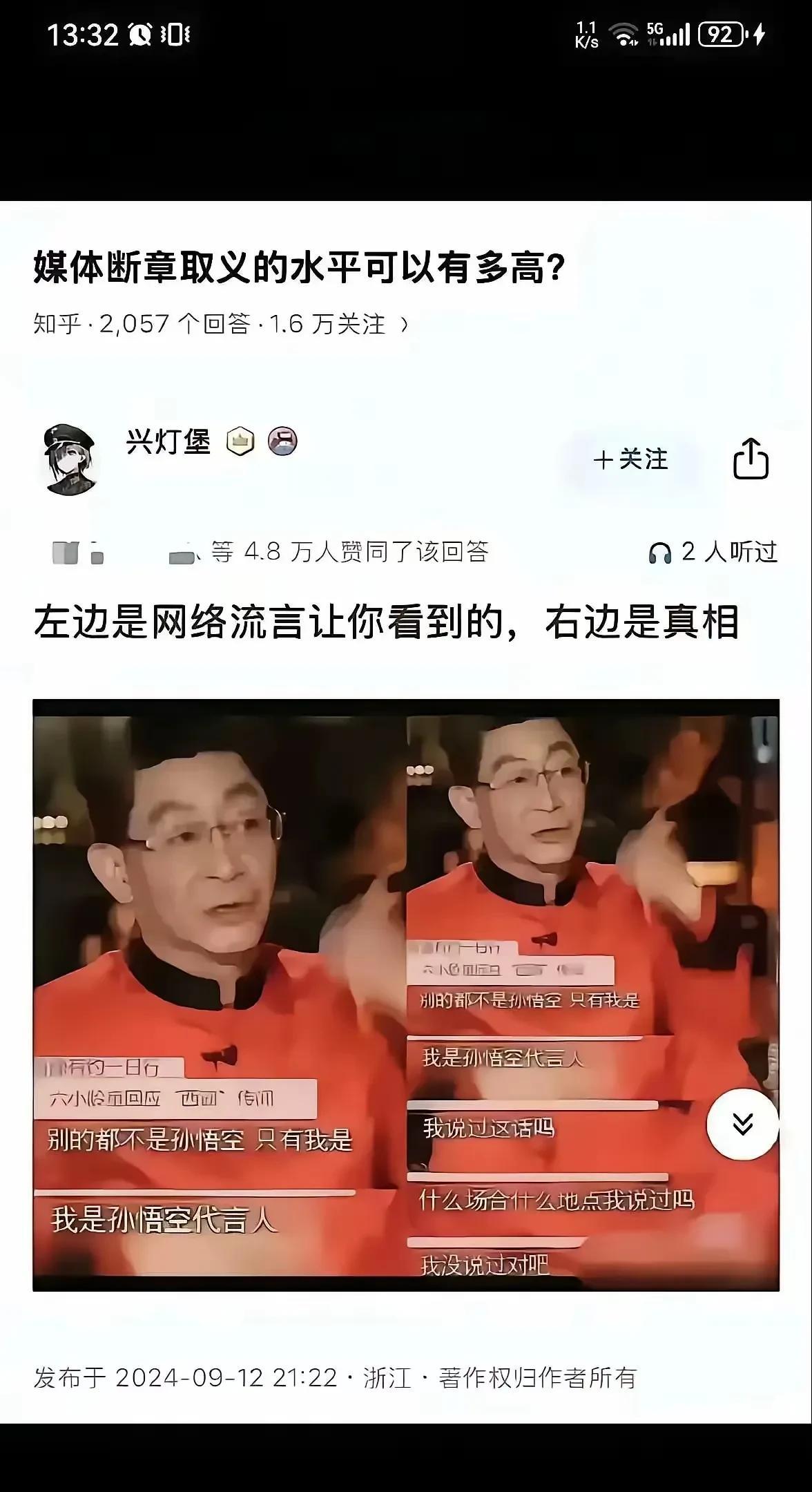 谣言止于智者[灵光一闪]