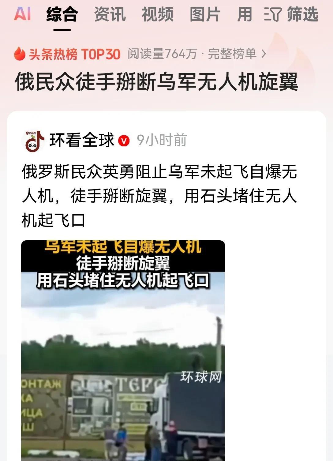 真的是莫大的讽刺，俄罗斯遭到如此严重的袭击，唯一成功的防御手段居然是当地民众的双
