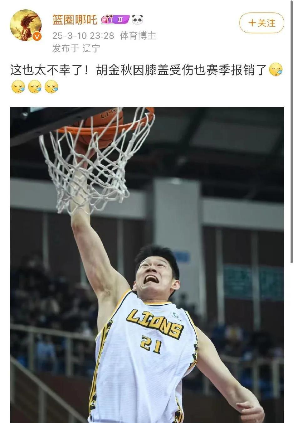 胡金秋明明打比赛打到了最后怎么可能受伤如此严重，今天上午广厦俱乐部就放出了胡金秋