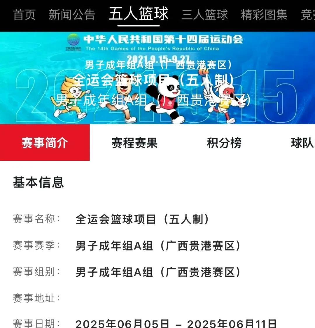 辽宁参加全运会男篮赛程出炉，6.6-6.11，首战四川，坐拥周琦+胡金秋+孙铭徽