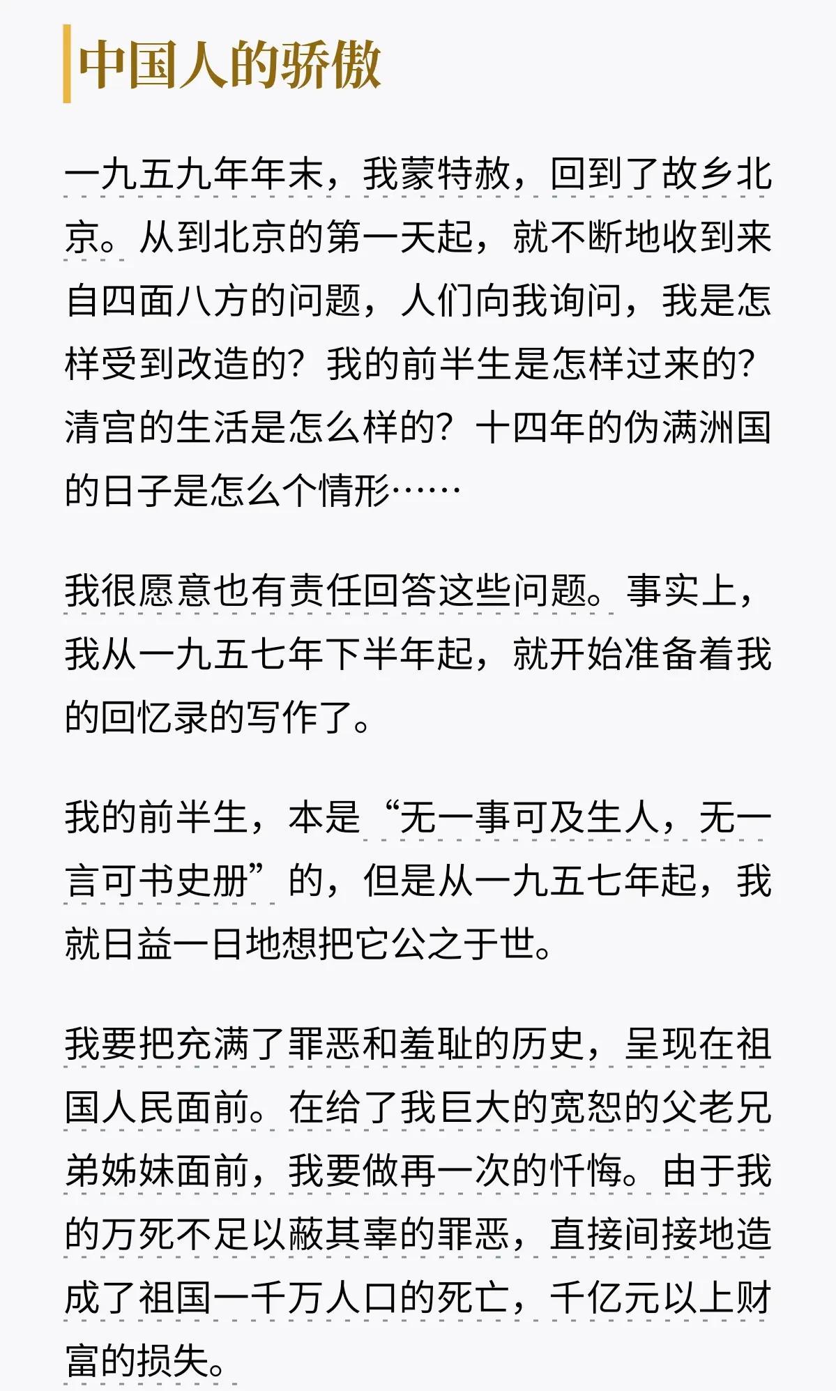 从《我的前半生》开篇就能看出来溥仪的求生欲有多强。他那种态度，真的是谦卑到了极点