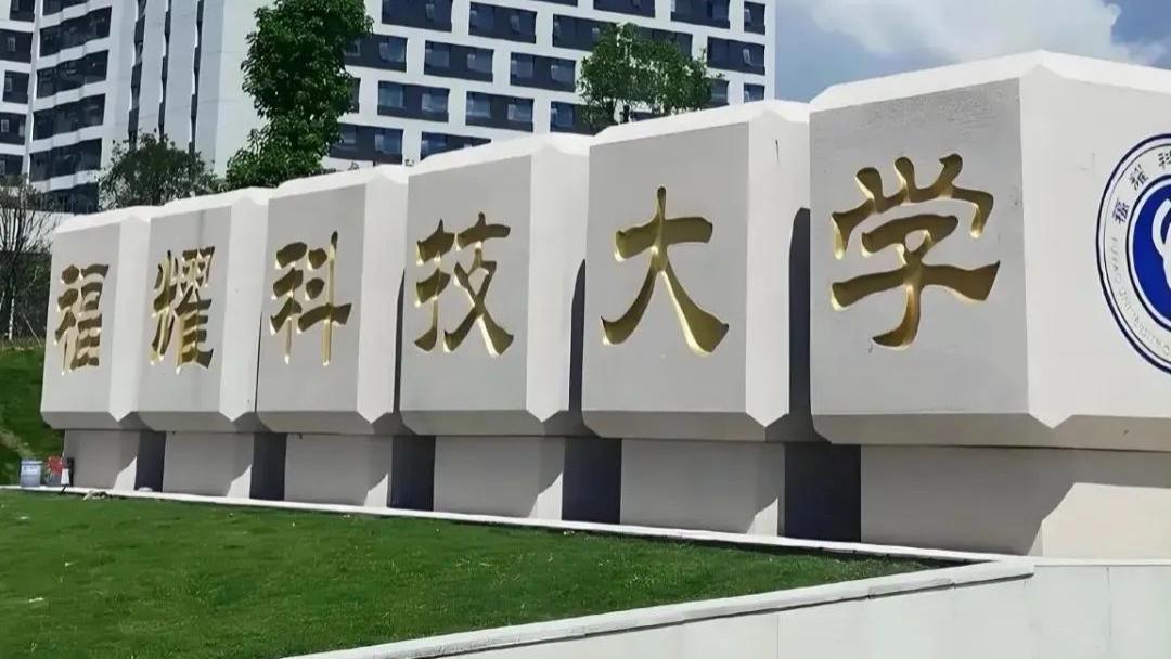 河南674分考生选择福耀科大，被指脑子进水，考生本人回应了