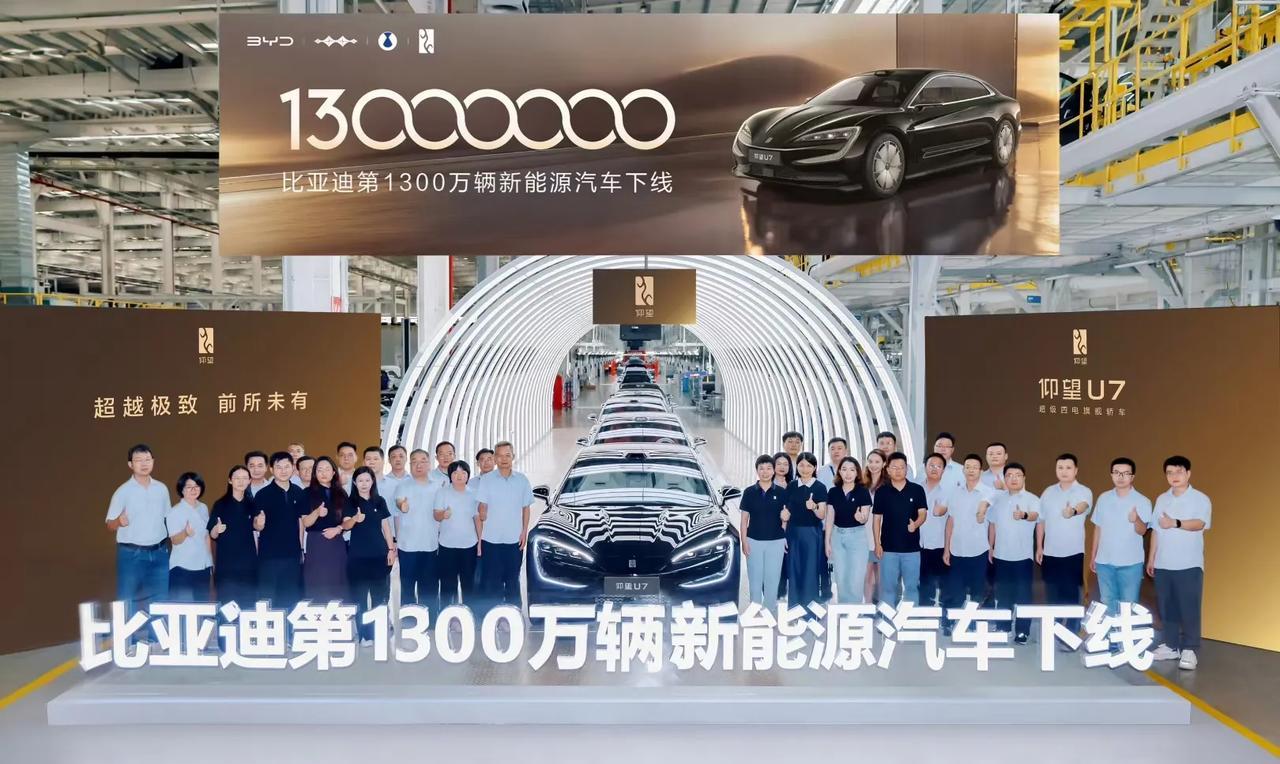比亚迪再创全球记录
新能源汽车下线累计超13000000辆，是的，你没看错，是1