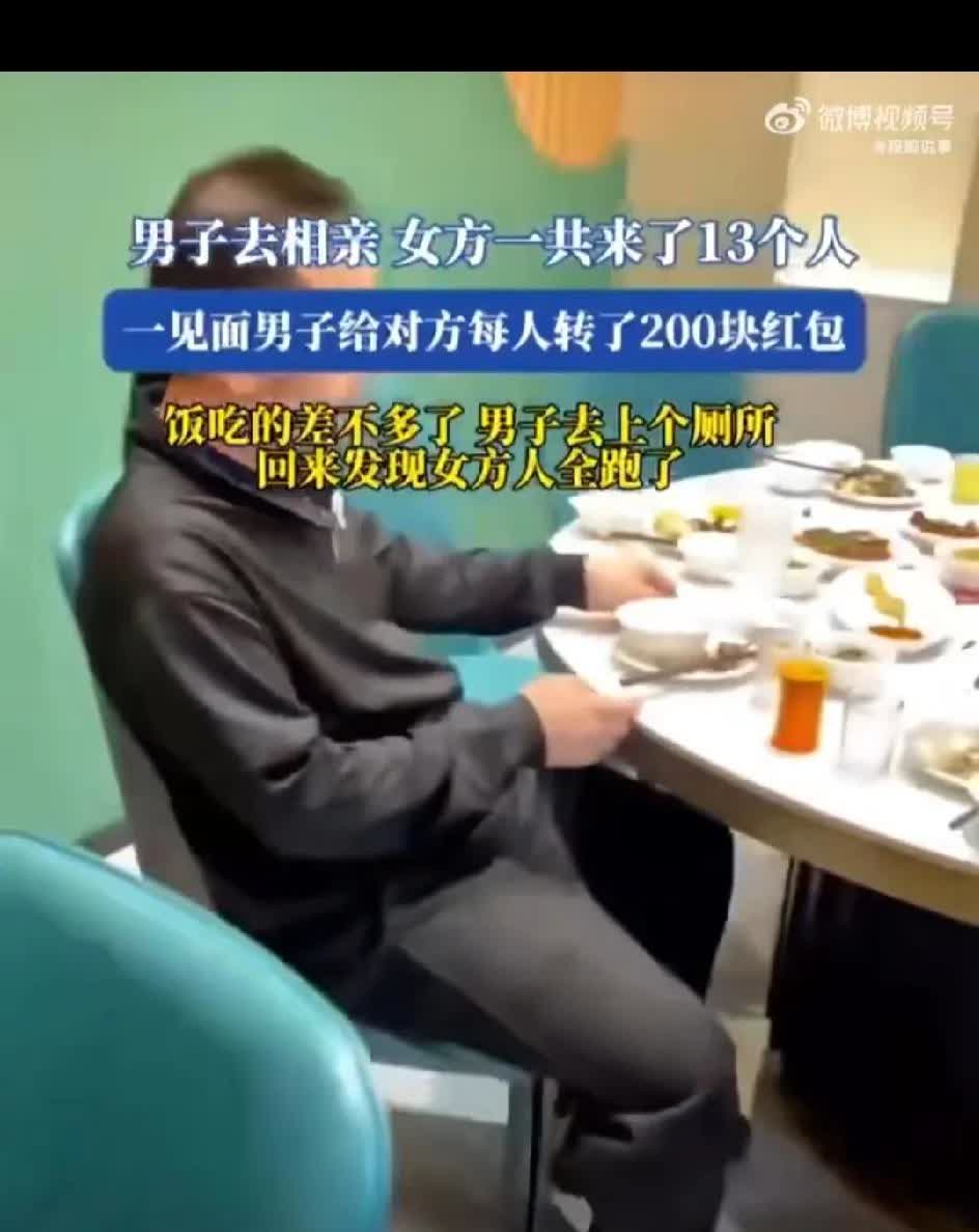 奇葩，听说过酒托、饭托，第一次听说还有相亲托！

一男子去相亲，女方一共来了