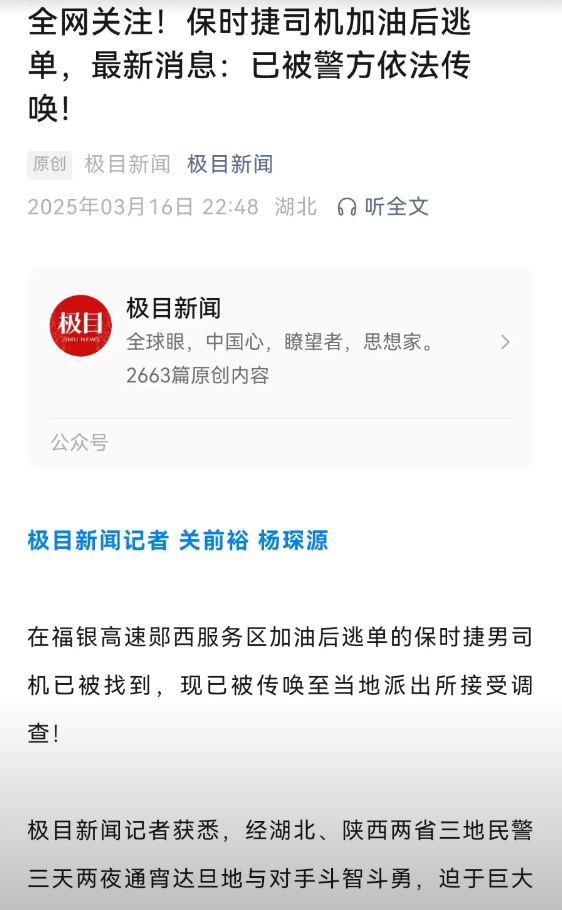 “保时捷”司机冒泡啦！
3月16号下午5点，“保时捷”司机终于出现，通过警察向吴