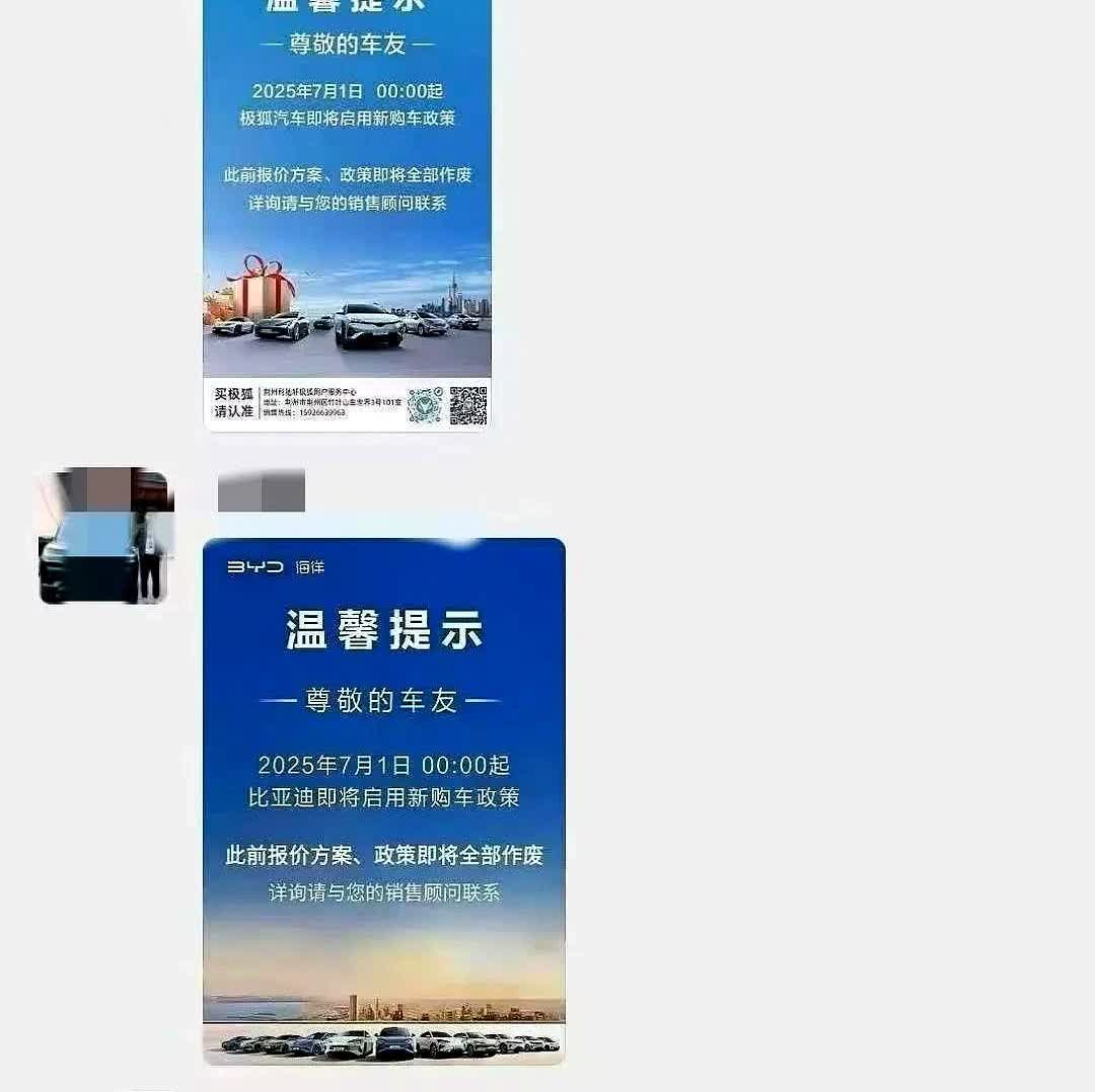 极狐和深蓝也要七月一日调整销售优惠政策了

联系到昨天比亚迪调整优惠政策
