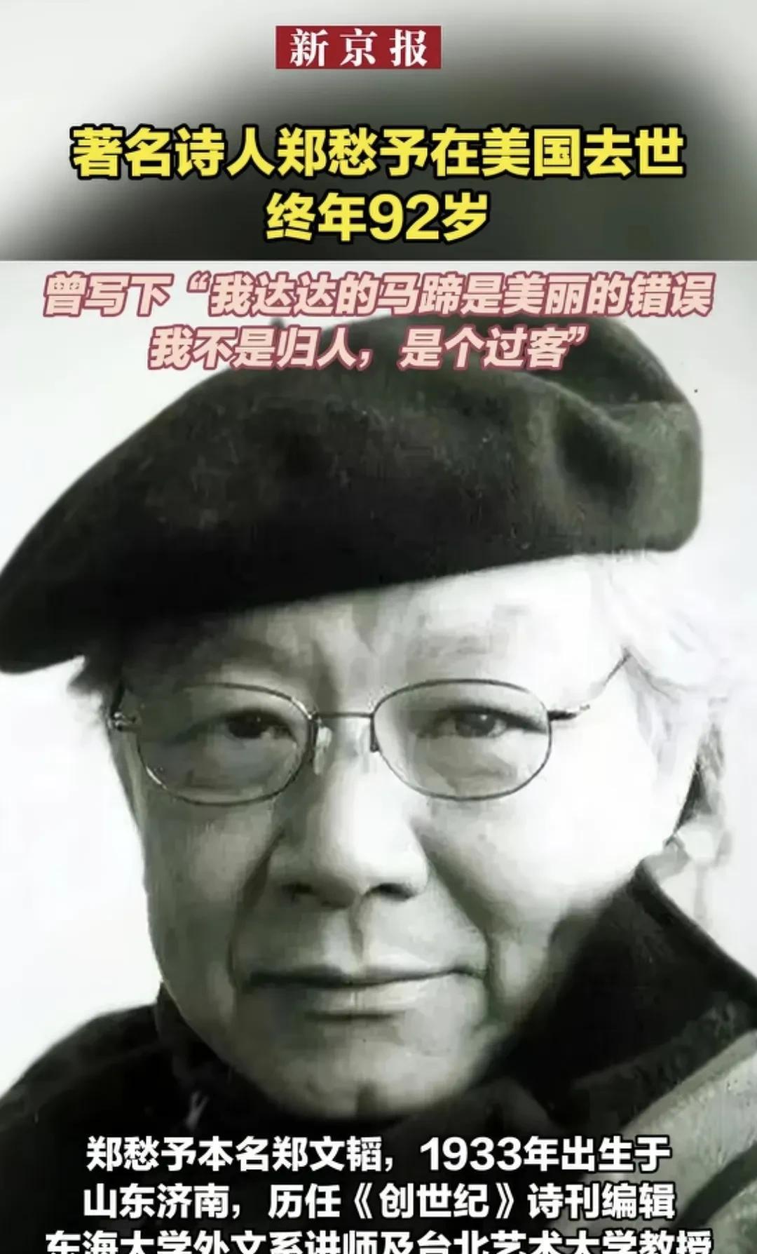 实在不明白
一个台湾诗人在美国去世了
网友的反应大多都是抵触情绪，也许网友抵触是