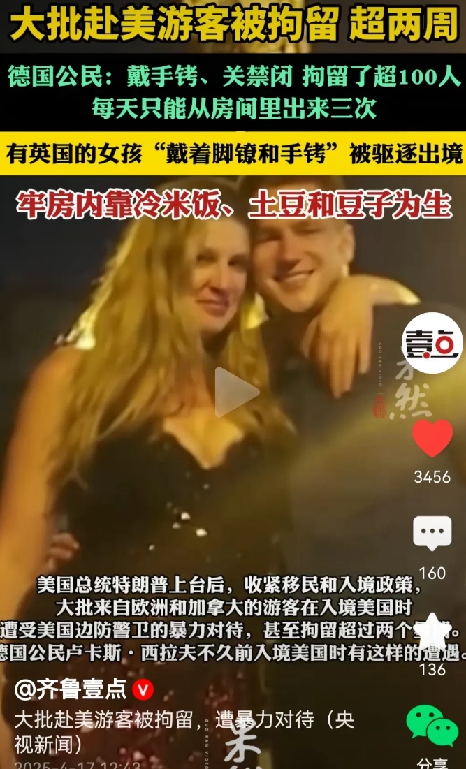 快讯！大批赴美游客被非法拘留，包括德国英国等国家的游客戴手铐，关禁闭，惨无人道！