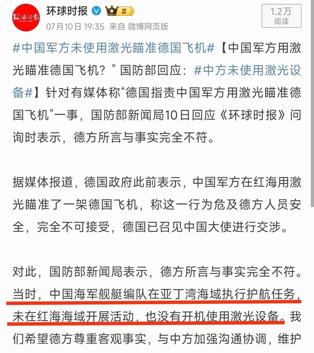 德国丢大人了！中国国防部确认，解放军军舰没开激光设备，甚至连红海都没去！
7月1