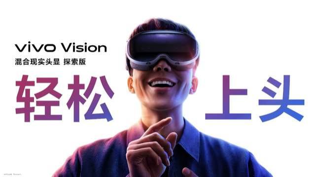 就是要你轻松上头！三十而立 热爱如初, vivo Vision发布会暨影像盛典发布