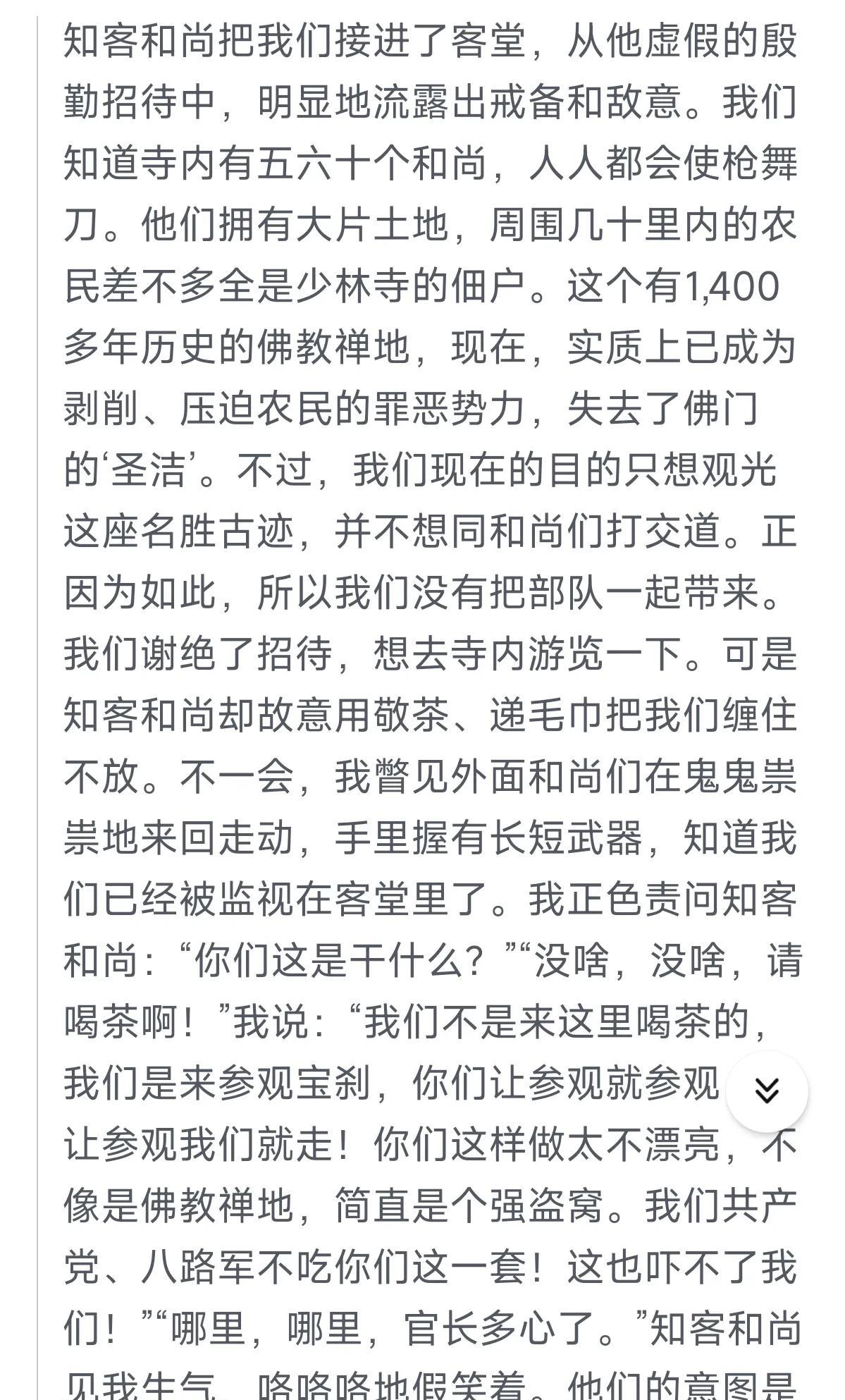 以下是皮定均将军对少林寺的描述：
抗战时期，皮定均将军去参观少林寺。但是发现寺内