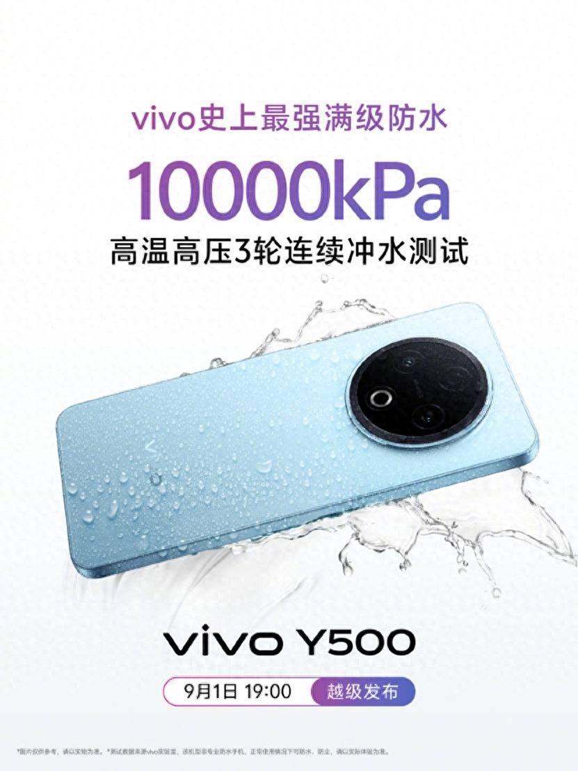 vivo Y500即将亮相：暴雨泼不烂摔不坏？"耐用灭霸"实锤了！