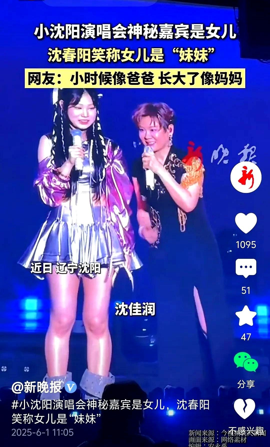 小沈阳夫妻俩眼拙呀！

女儿不管是长相、身材，还是唱功，没一样能拿得出手，说实话