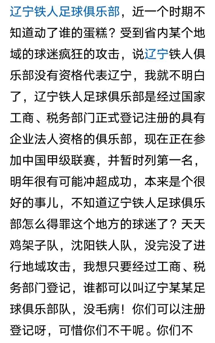 同室操戈，相煎何急！
最近在网络上很火的一篇文章，讲的是沈阳和大连关于辽宁这个冠