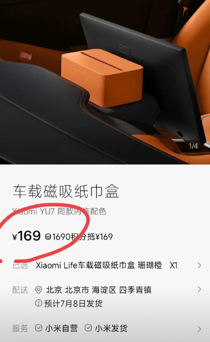 雷军自己都说贵，确实一个纸巾盒169，完全没有什么成本可言。我知道了，这一定是消