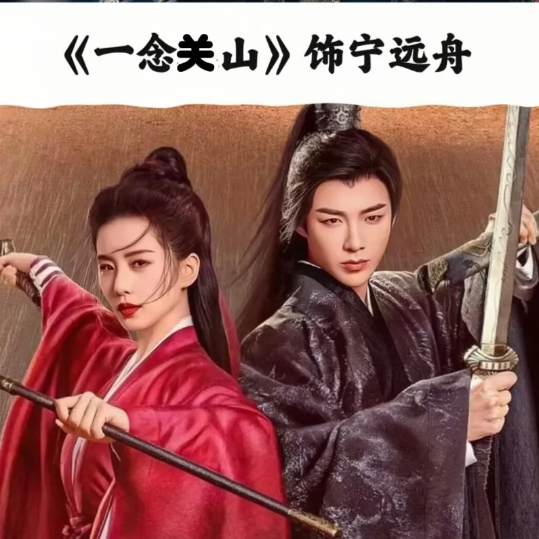 非科班、被嘲 “鼠系丑男”、离过婚的刘宇宁，偏在古偶圈杀出重围。与刘诗诗搭戏《一