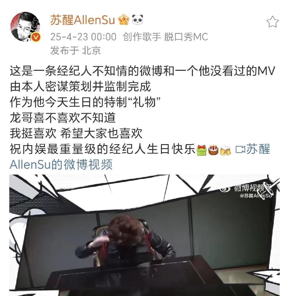 苏醒卡点为经纪人庆生！
这视频做的相当好，再一次让人看到苏醒很帅，也很有才。他发