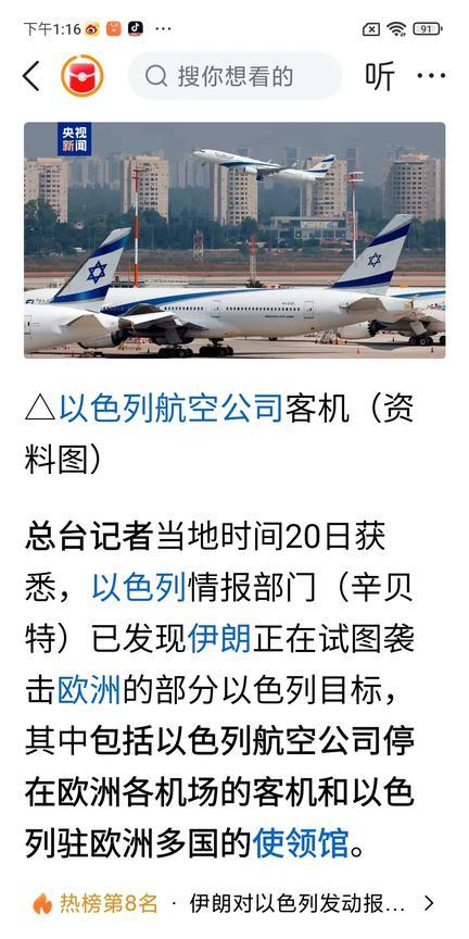 真能造谣啊！当地时间20日，以色列情报部门亲贝特表示，已经发现伊朗打算袭击在欧洲