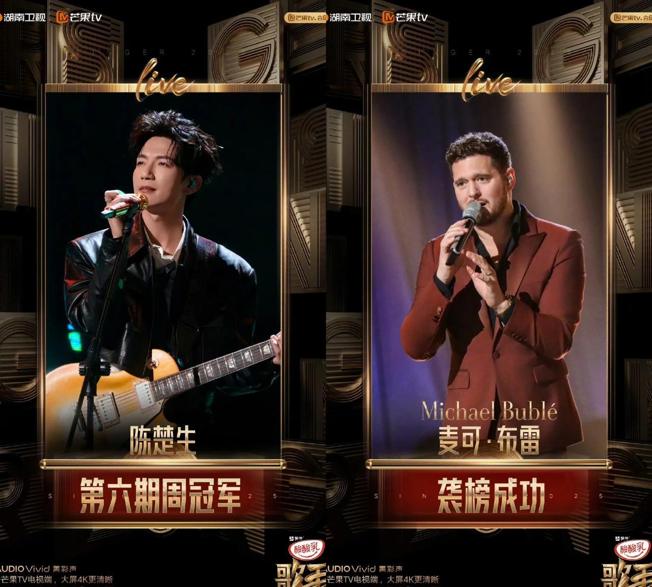 《歌手2025》第六期排名，马嘉祺淘汰
第6期排名出炉！袭榜歌手麦可布雷袭榜成功