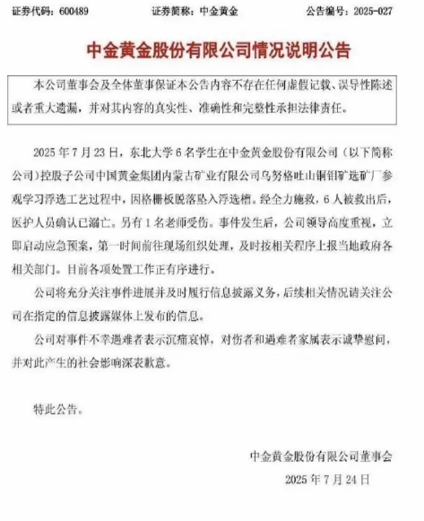 痛心疾首！6名大学生鲜活的生命因参观实习戛然而止！
7月24日最新消息，东北大学