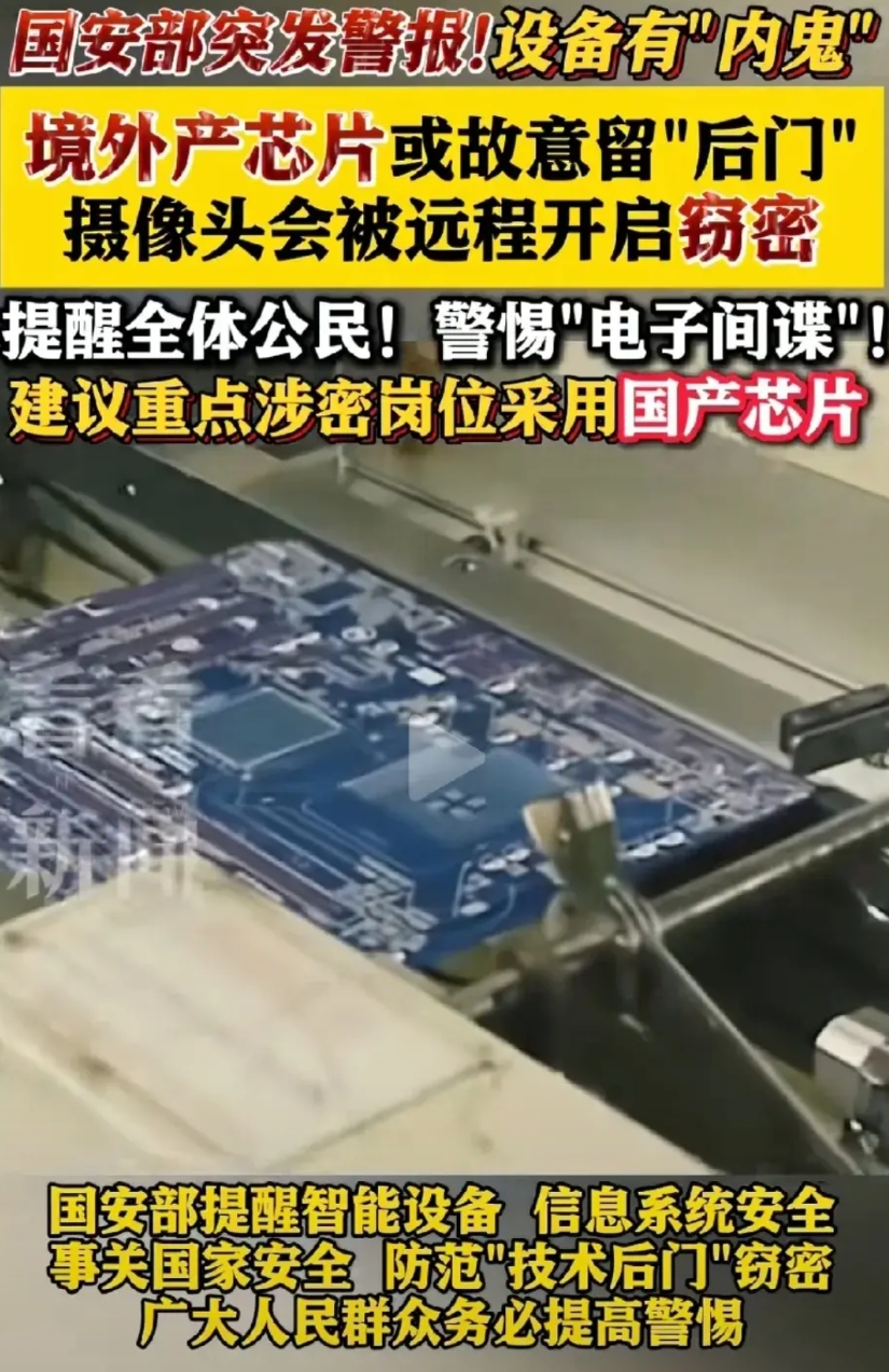 注意了，境外产芯片有“后门”。
现在才发现，这就是欧美不用我国的芯片最大理由，宁