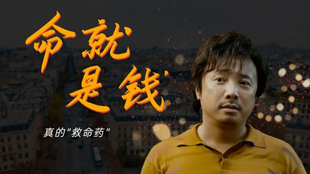 《我不是药神》：平凡之躯照亮的人性光辉