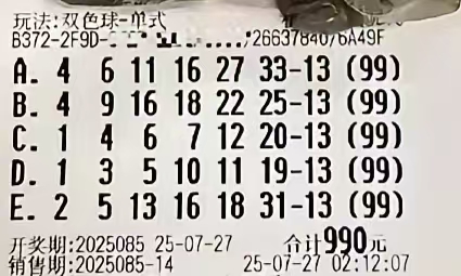 双色球25085期单注99倍蓝码13，亿元大奖来咯