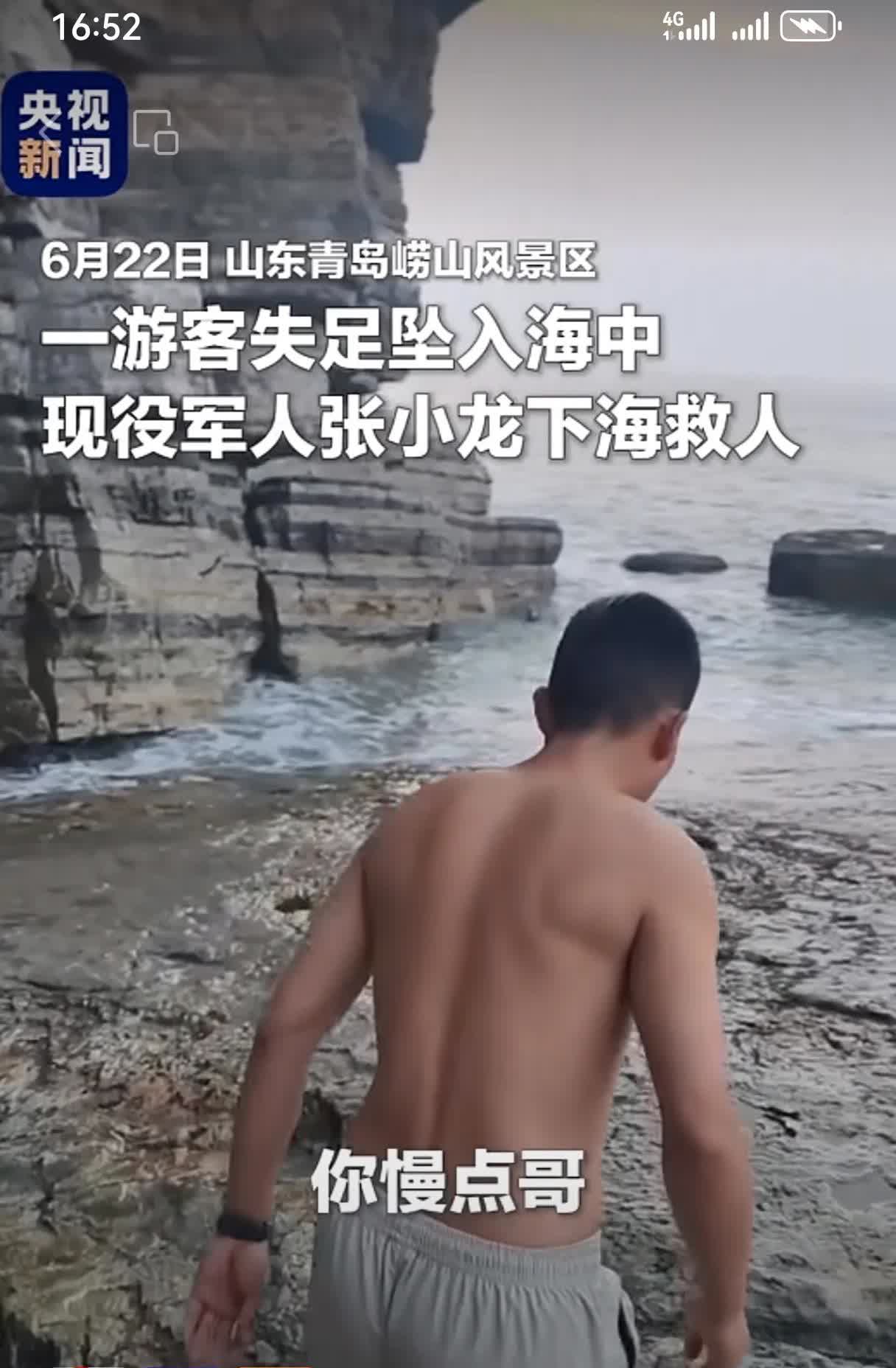 央视新闻点赞，现役军人张小龙跳海救人感动全网！最新消息来了→
      6月