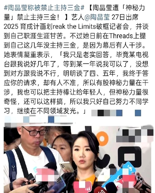 陶晶莹受访时透露

本来已经谈好的主持

却被告知【有人不准】

虽然自己很想出