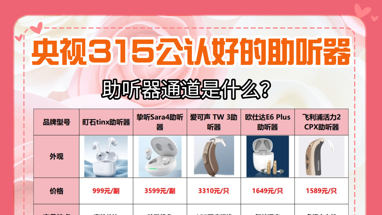 助听器通道是什么？助听器怎么选择通道数？通道数排行解析测评