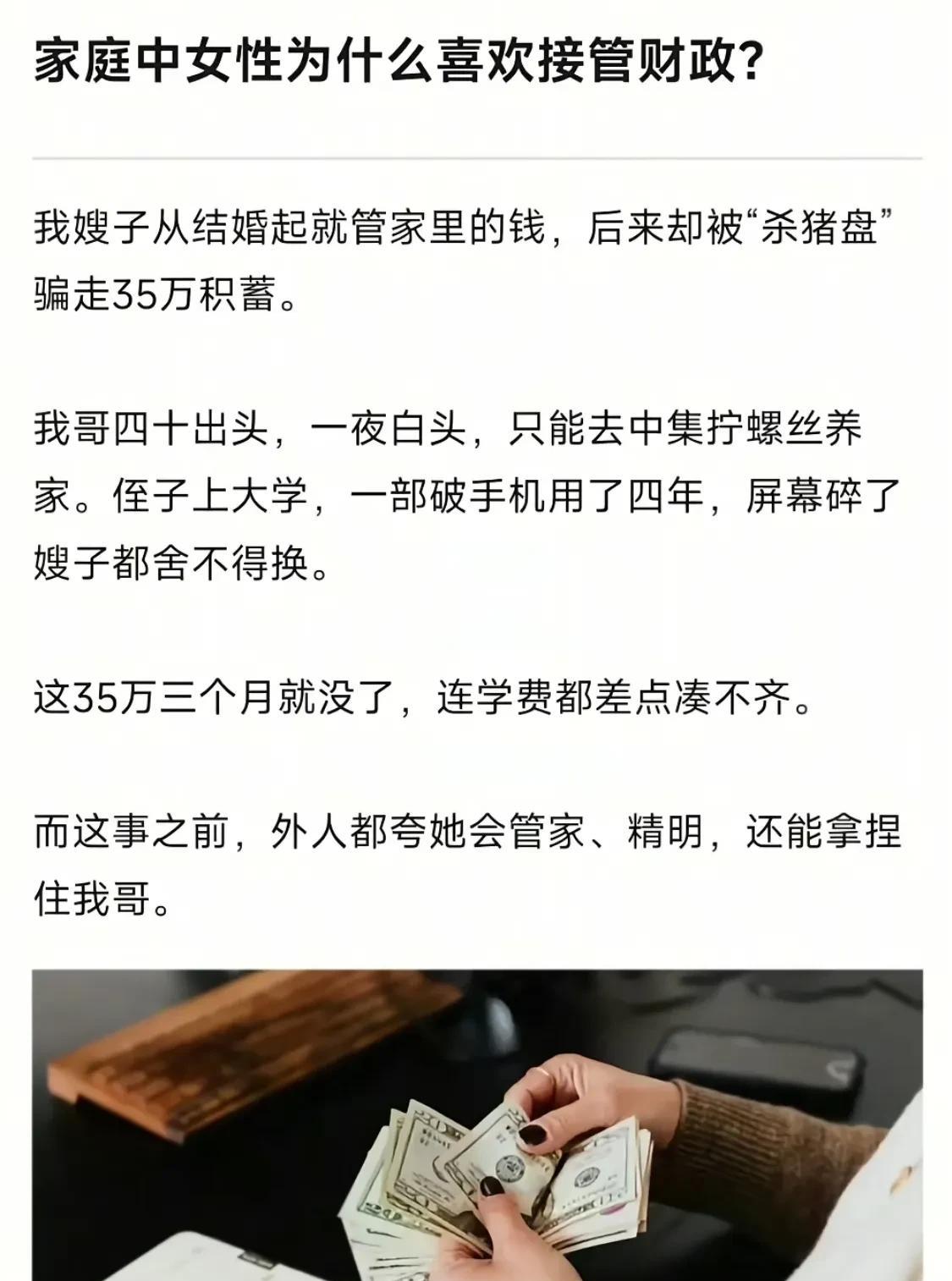 看过一个观点，家里如果是女人管财务，大概率这个家庭不富裕？！
        我