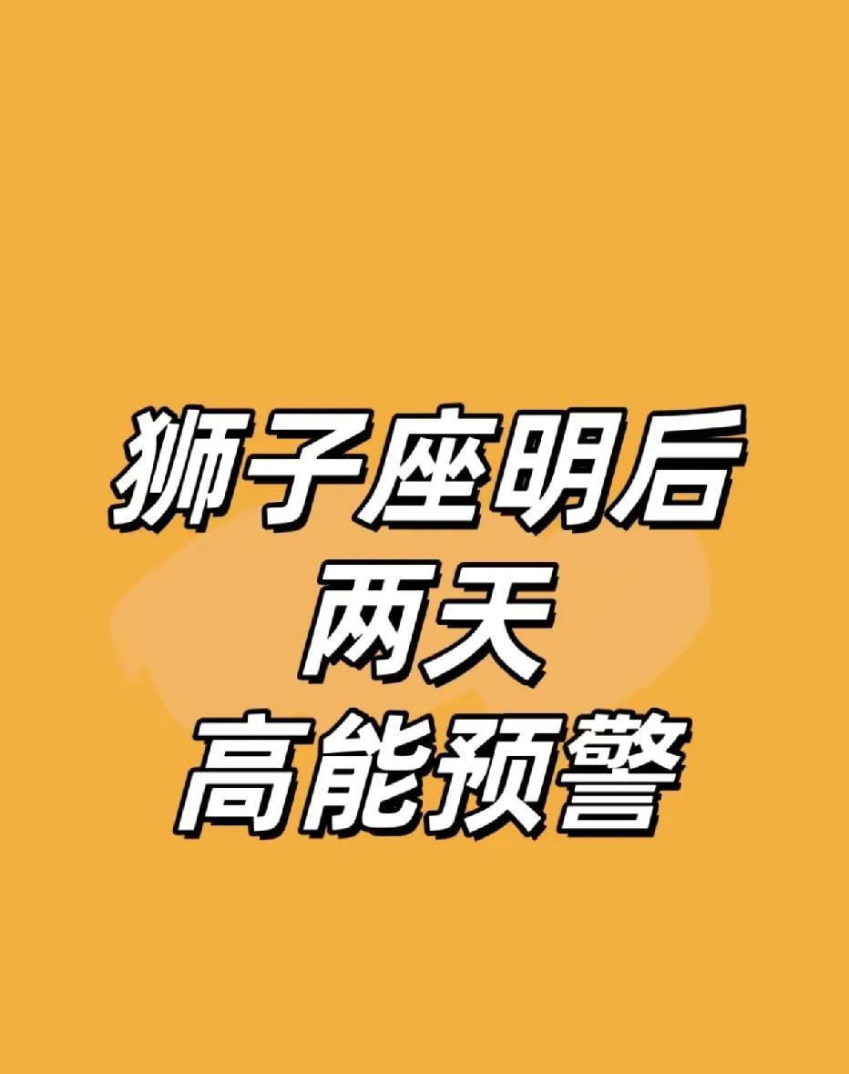 一、事业腾飞：果敢出击，铸就辉煌
在这太阳能量庇佑的关键时段，狮子座在职场上宛如