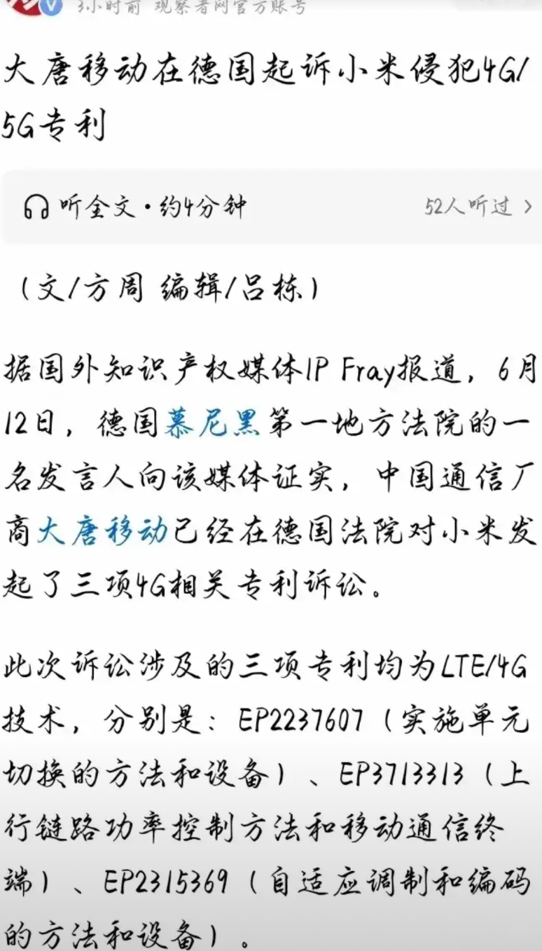 小米在德国被人掐住脖子了。

大唐移动在慕尼黑法院甩出三张专利牌，全是4G核心命