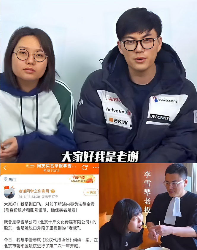 李雪琴与老友老谢的恩怨再升级