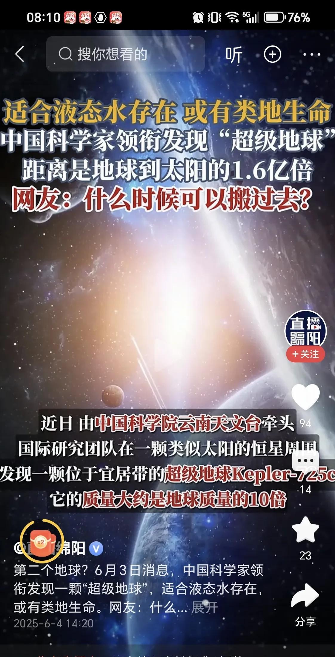 中国发现的超级地球
星际移民要克服什么技术障碍？
超级地球距离地球2000多亿光