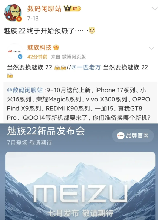 太缺德了！有人说这是全球尾发
国产品牌上一代旗舰手机都已经发完了，魅族22才姗