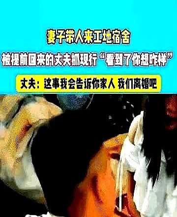 简直厚颜无耻！

男子带着妻子在工地上班，住在工地的宿舍里，男子因公出差，他