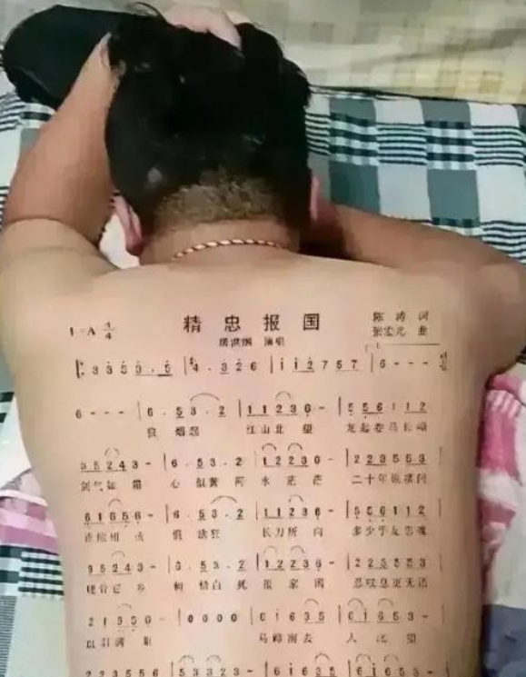 让师傅文精忠报国！结果给我纹了一背！