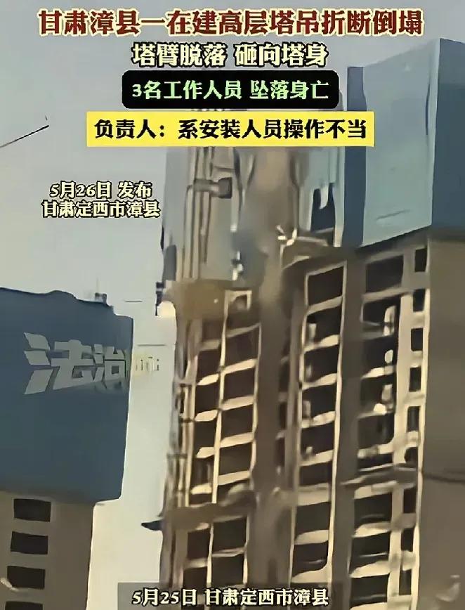 塔吊折断，3人坠亡。



惨剧发生在塔机从23层提升至25层的过程中。据现场负