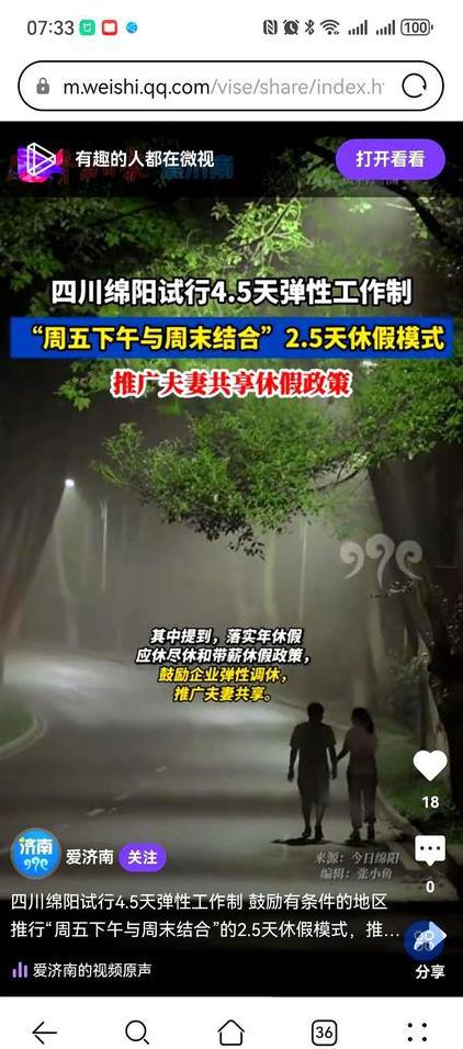 绵阳倡导实行4.5天工作制，希望以此带动消费。
这项政策最可笑的就是，在大多数企