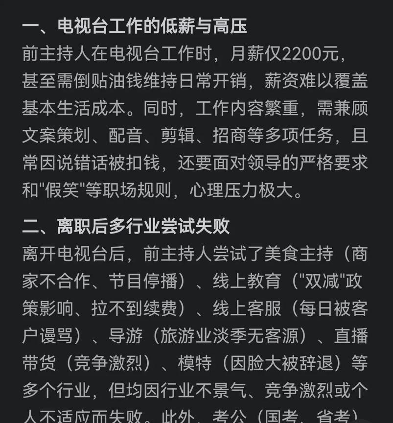 一位电视台主持人转行去送外卖，甘愿去当外卖员，却不愿去做主持人。一是因为工资太低