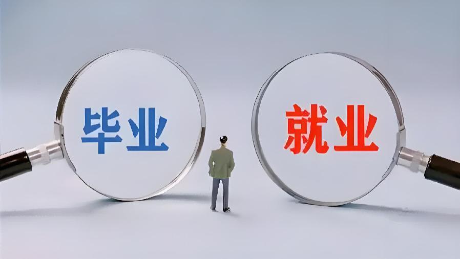 1222万毕业生破纪录！2025年大学生就业出路在哪？