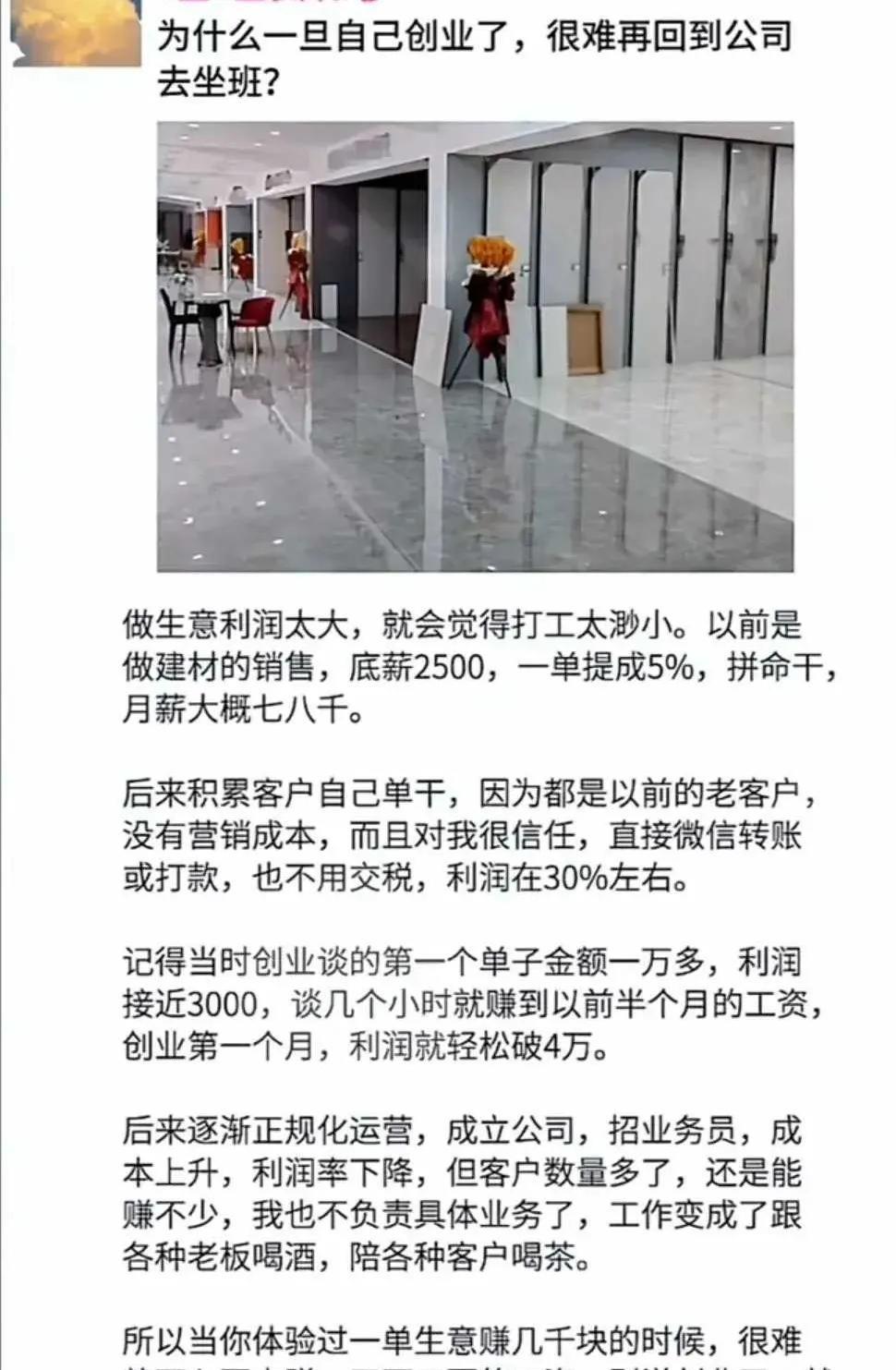 一旦创业，就很难回去坐班了。
网友：以前也许是这样，可现在更多人反倒更愿意去上班