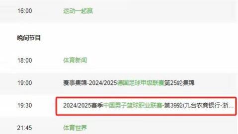 3月11号央视五套CCTV5  .  CCTV5+节目预告   NBA赛事新闻