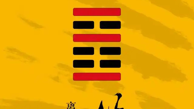 易传六爻占易经龟壳周易三藏64卦金钱卦《噬嗑》