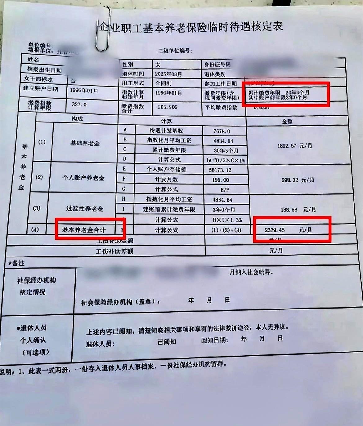 盼了好久，退休工资终于核定！
本来去年十二月就该到手的钱，硬是被单位拖了小半年。