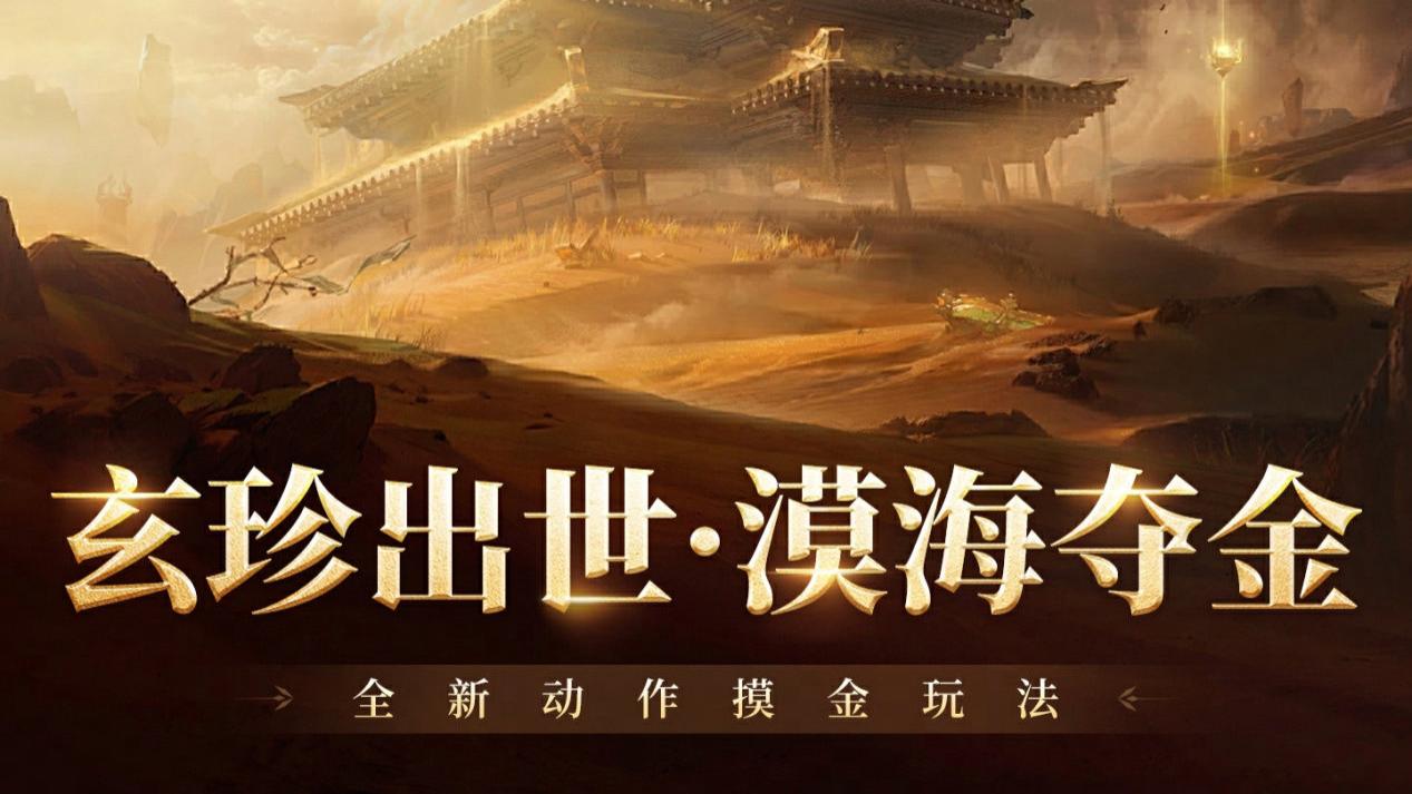 来，来财，五一不去看人山人海，快上号永劫一起摸金！